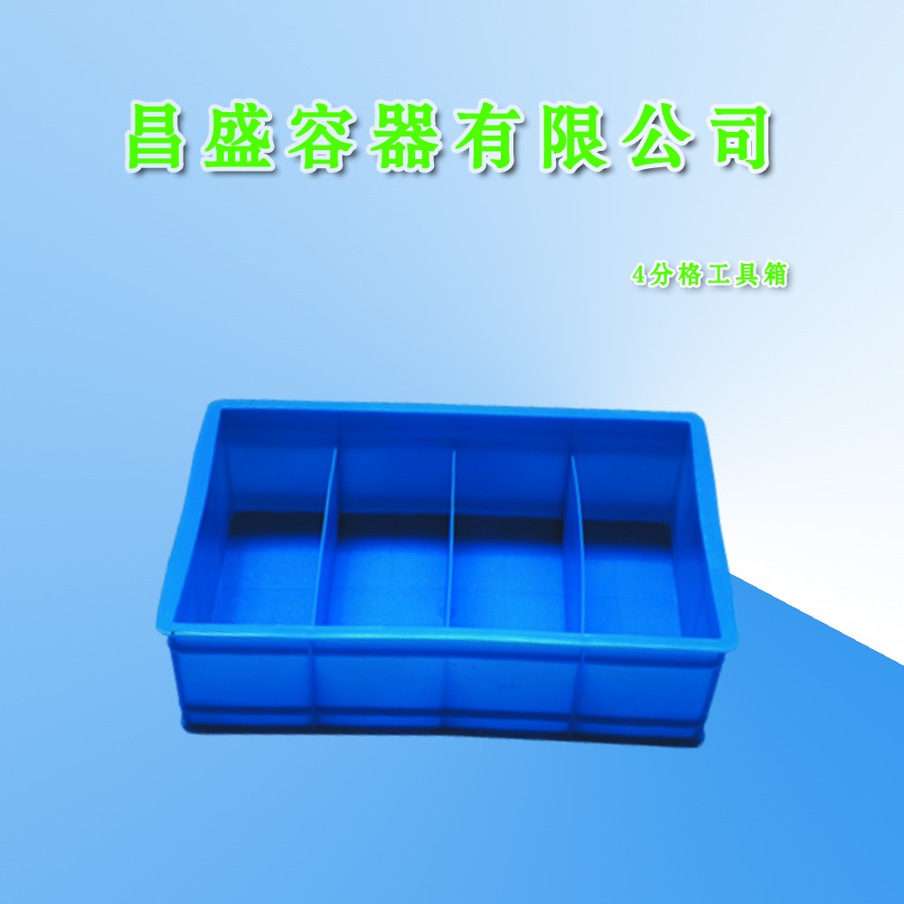 工具箱4分格工具箱